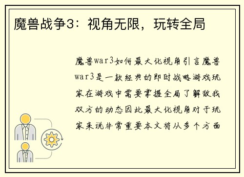 魔兽战争3：视角无限，玩转全局